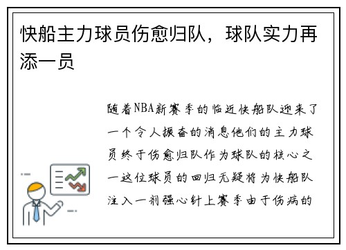 快船主力球员伤愈归队，球队实力再添一员