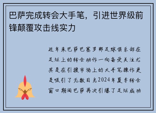 巴萨完成转会大手笔，引进世界级前锋颠覆攻击线实力