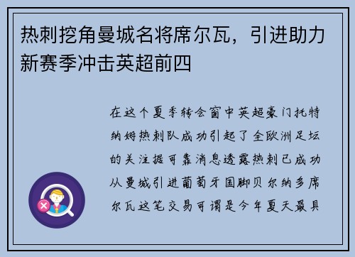 热刺挖角曼城名将席尔瓦，引进助力新赛季冲击英超前四